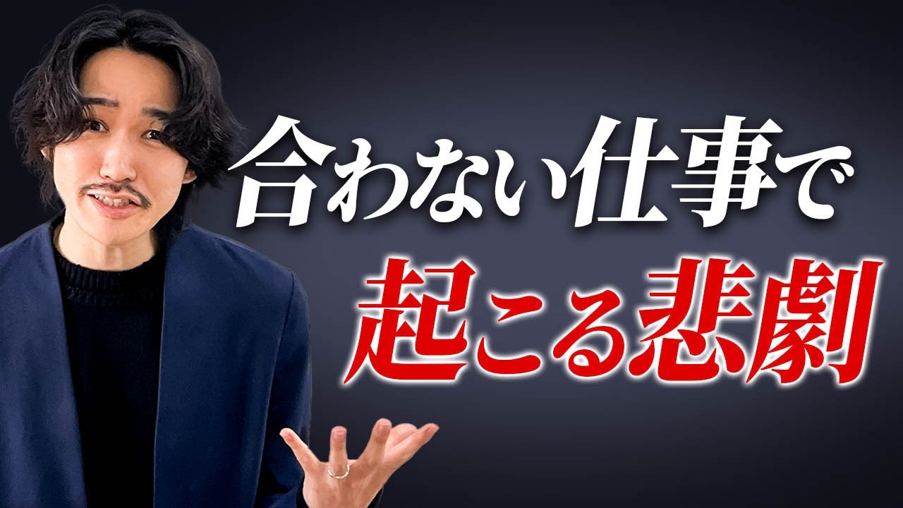 合わない仕事を続けると起こる悲劇...会社を辞めるべきサインとは？