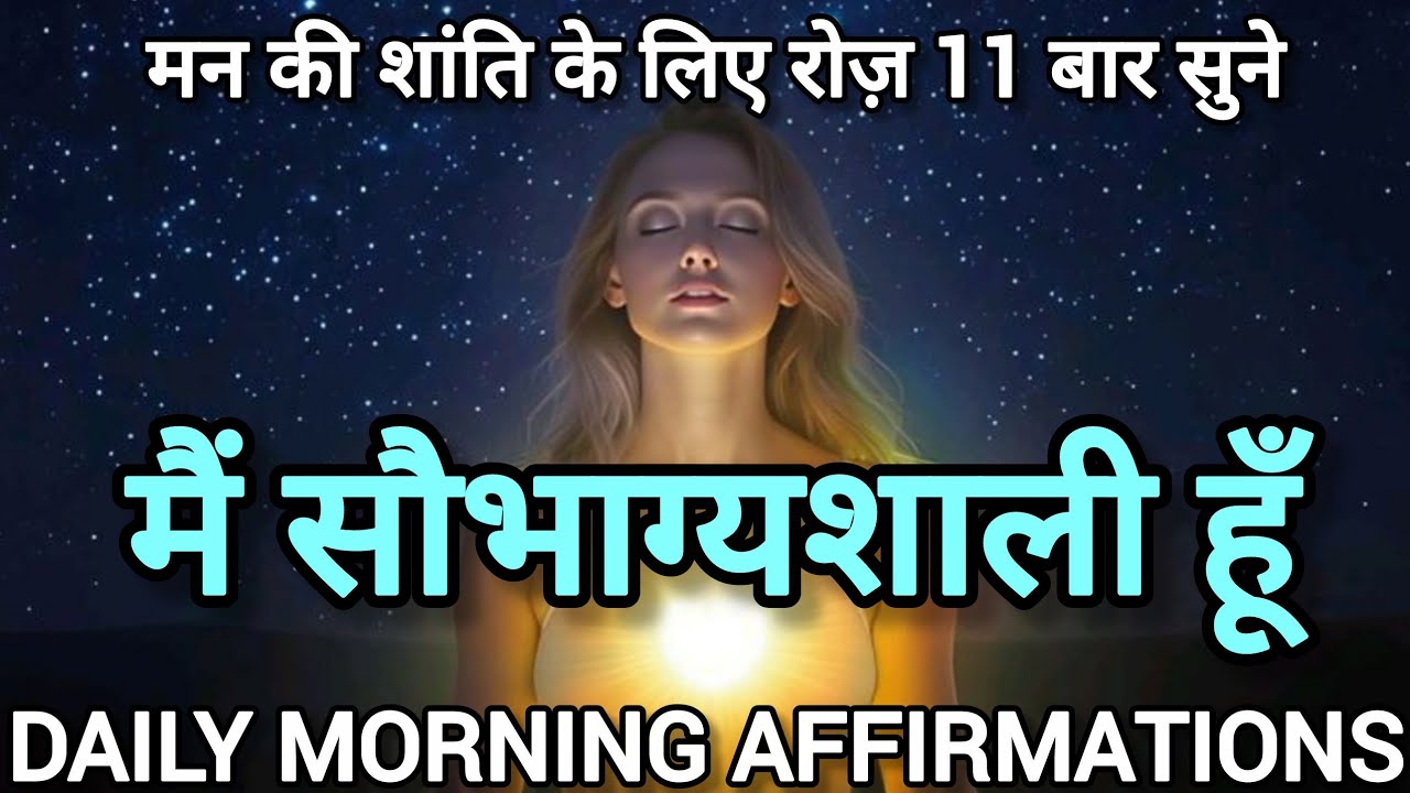 मैं सौभाग्यशाली हूँ | Everything Works For Me | Luck & Abundance Affirmations