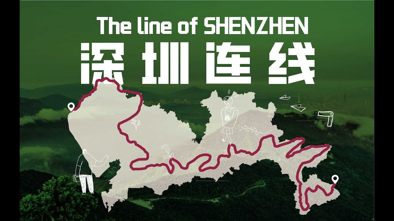 我们要把深圳所有的山连起来！Shenzhen Hiking Trail