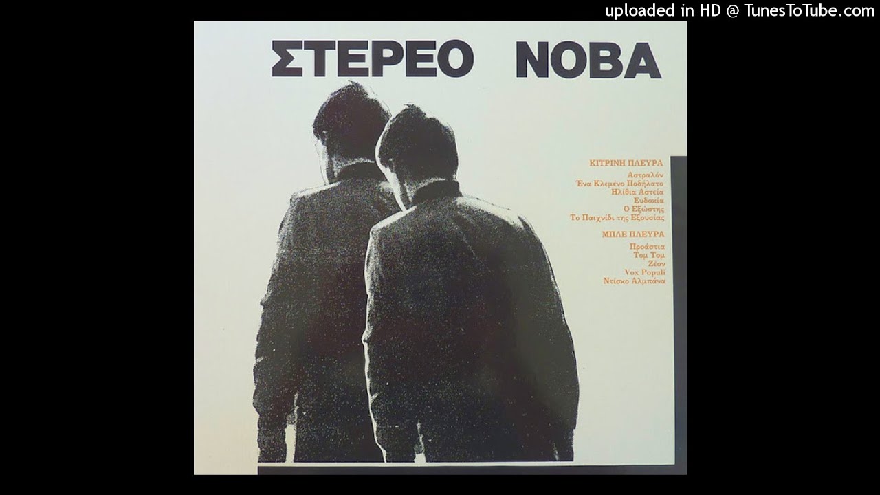 Στέρεο Νόβα  -  Προάστια