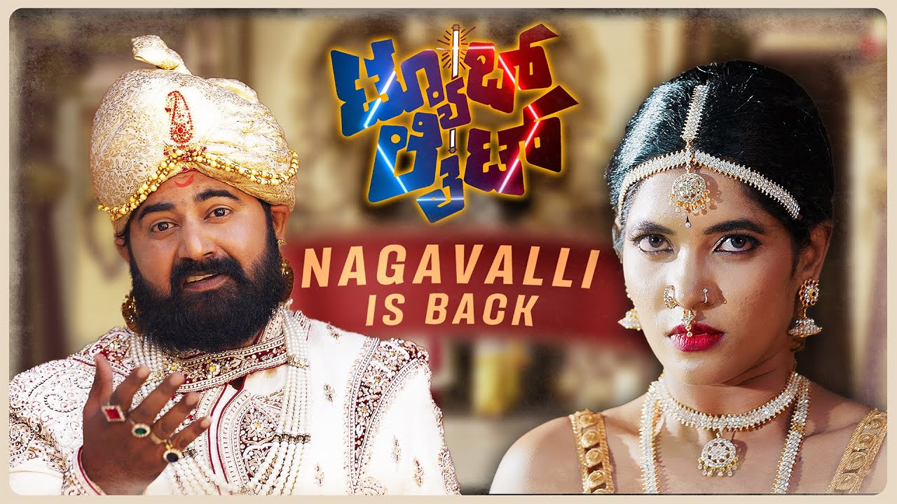 ಟ್ಯೂಬ್ ಲೈಟ್  | TUBE LIGHT web series episode 5 | Time Travel | Nagavalli version 