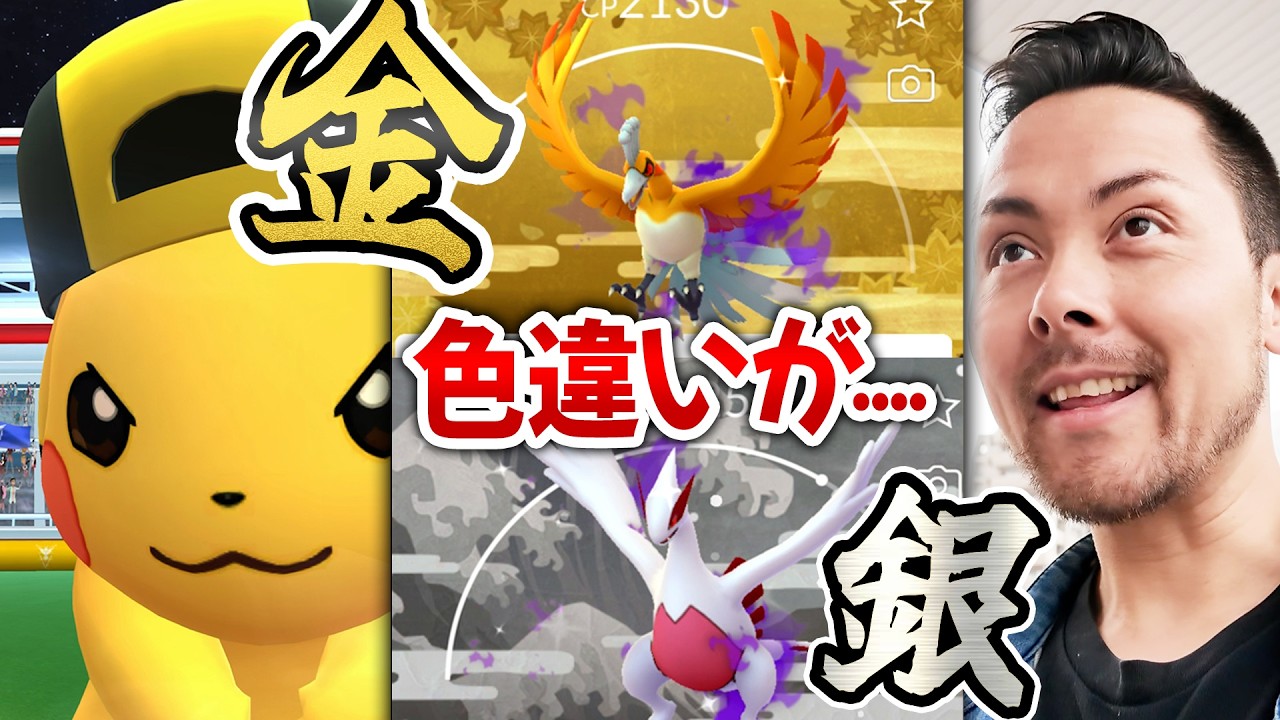 金銀背景！絶対色違い狙い！！え？朝ルギアバグ誕！？ピカチュウも絶対ゲットしないとぉおおおお！！！？【ポケモンGO】