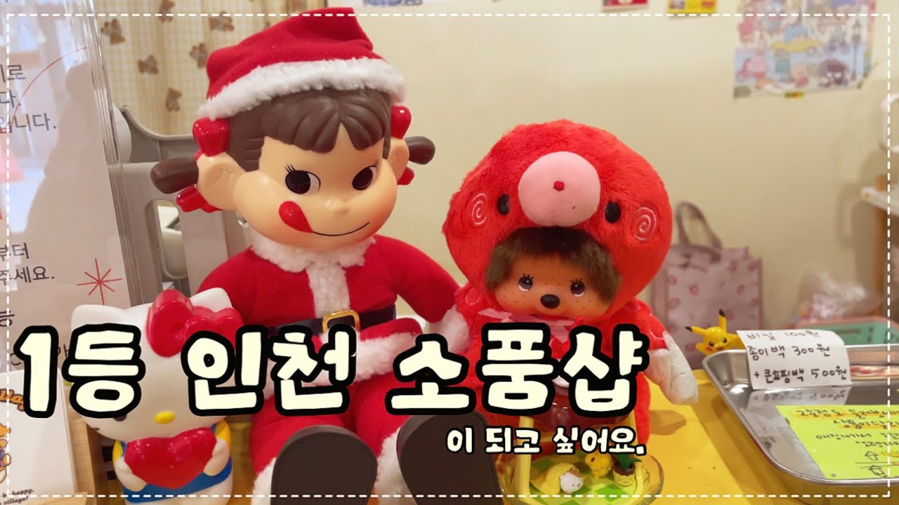 [소품샵 브이로그] 새롭게 인사드려요. ✩(ˊᗜˋ*)وㅣ계산브이로그ㅣ소품샵창업ㅣ소품샵vlogㅣ30대 창업ㅣ오렌지빌리지
