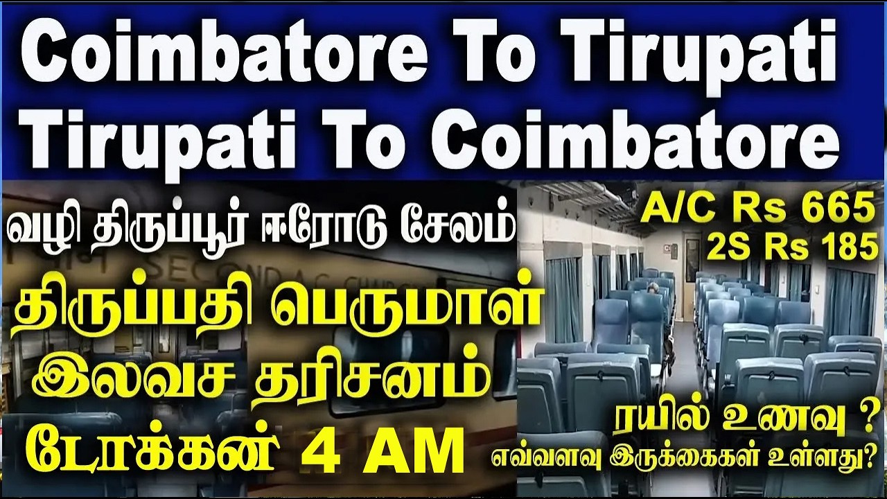 Coimbatore to Tirupati Train | Tirupati To Coimbatore Train | கோவை to திருப்பதி  | திருப்பதி கோவை