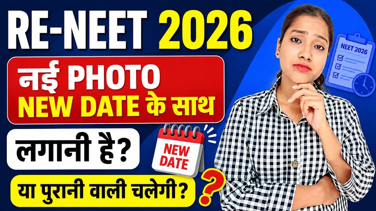 Re NEET के लिए New photo New date के साथ खिंचवानी है? | NEET 2026 updates | RE NEET me kya le jana h