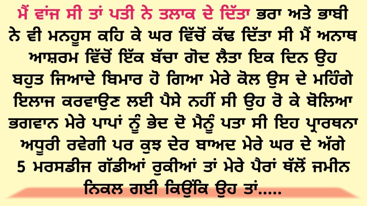 Acvichar || An || Emotional Punjabistory punjabi kahani, Stories in punjabi romantic story