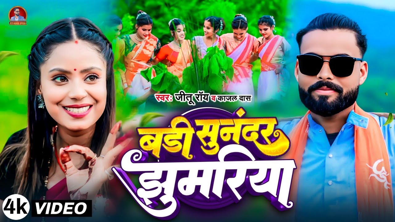 #video Badi sundar jhumar  #anisha #jeetu roy Jhumar special 2025 hit