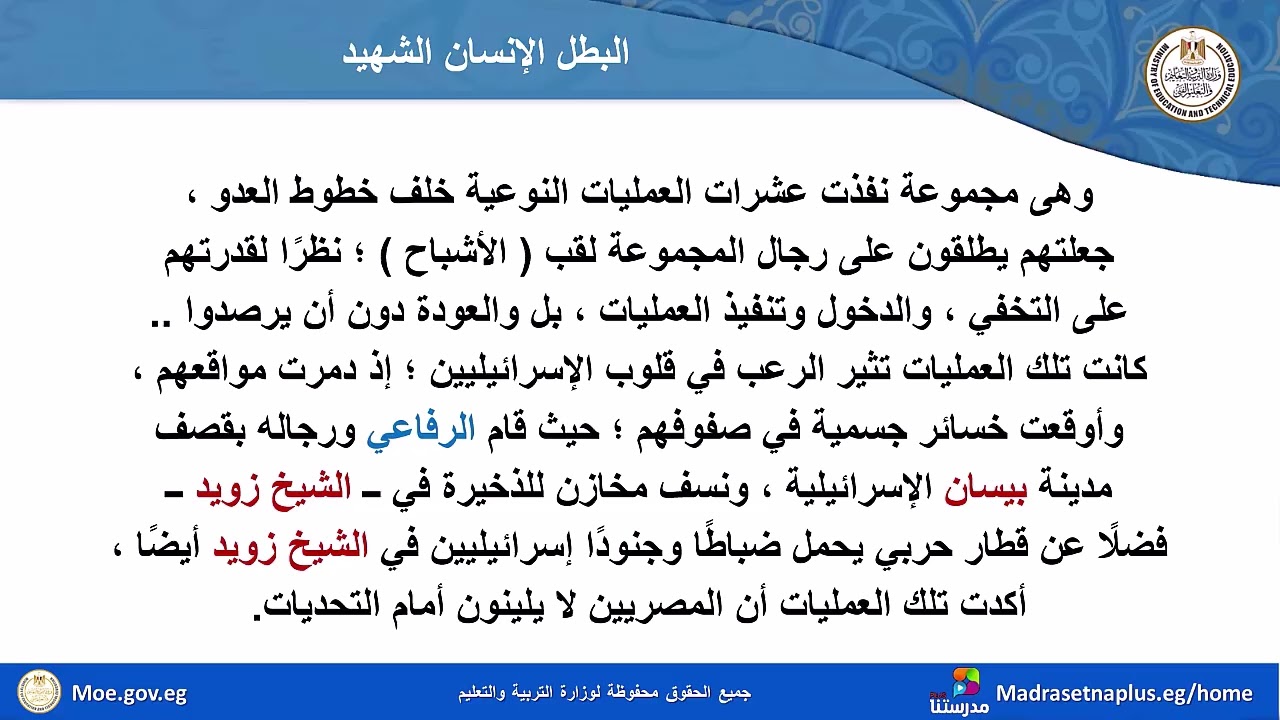 لغة عربية الصف الثاني الإعدادي البطل الإنسان الشهيد نص قراءة