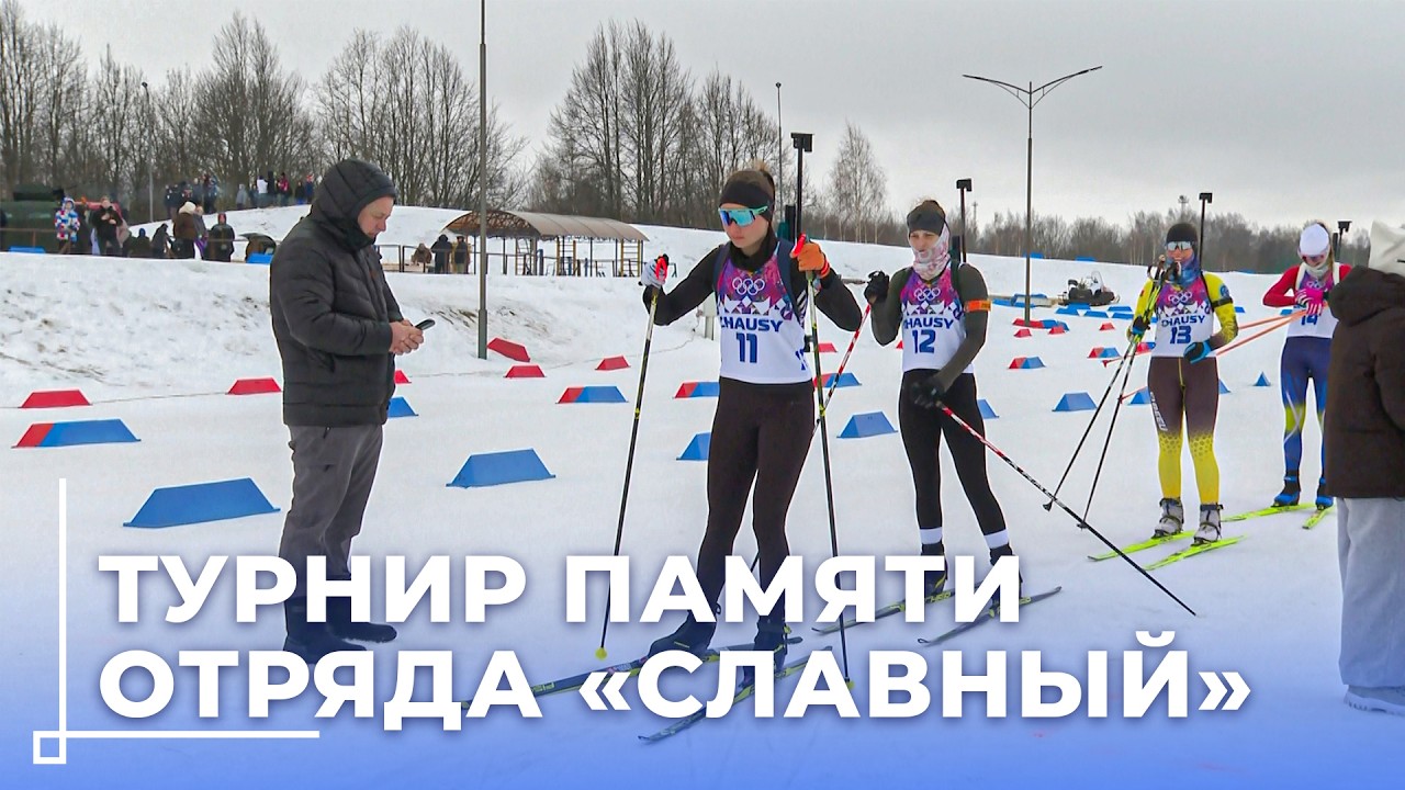Турнир по биатлону памяти спецотряда «Славный» прошёл в Чаусах