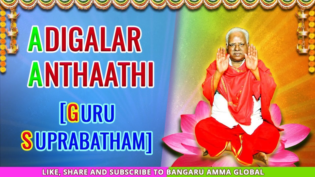 Adigalar Anthaathi - Guru Suprabatham | October 2, 2021 | Om Sakthi Global