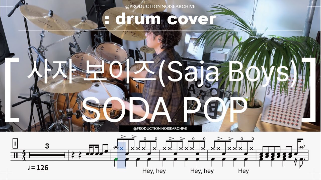 사자 보이즈(Saja Boys) - SODA POP 드럼커버(drumcover)
