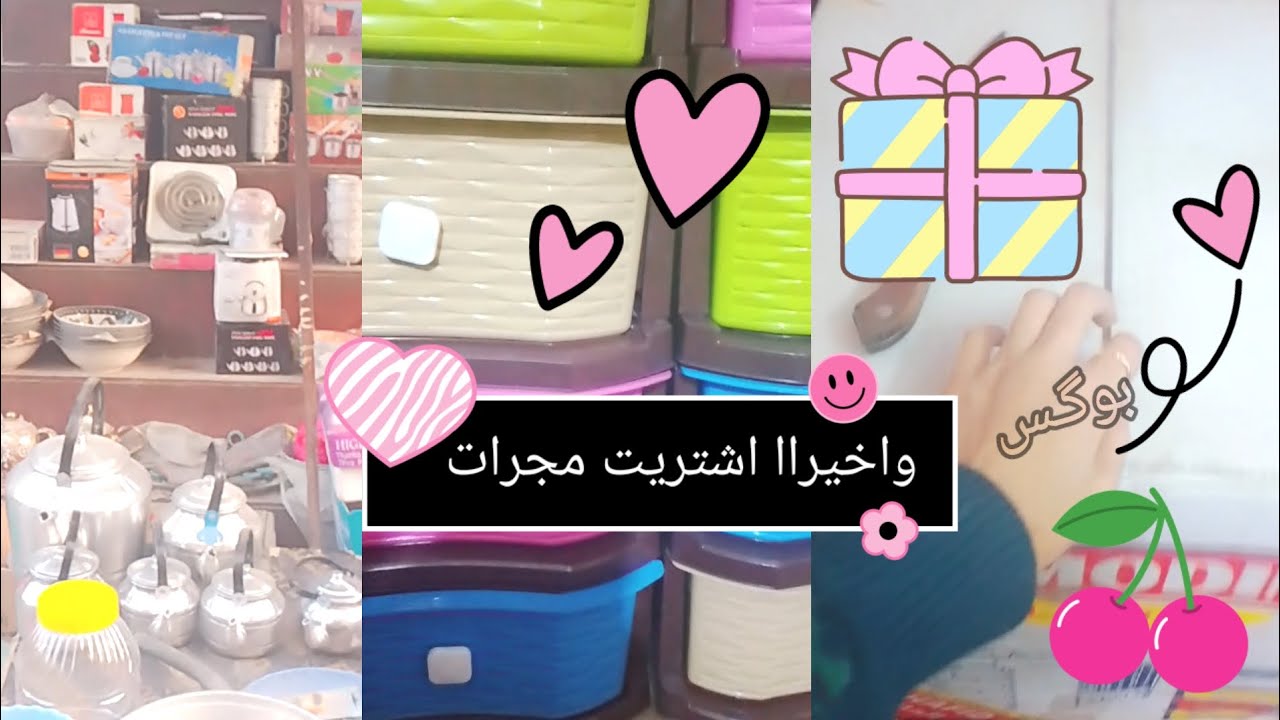  مشترياتي الجديدة جرارات رائعة للملابس 🧵✨ انجازز عظيم 😂