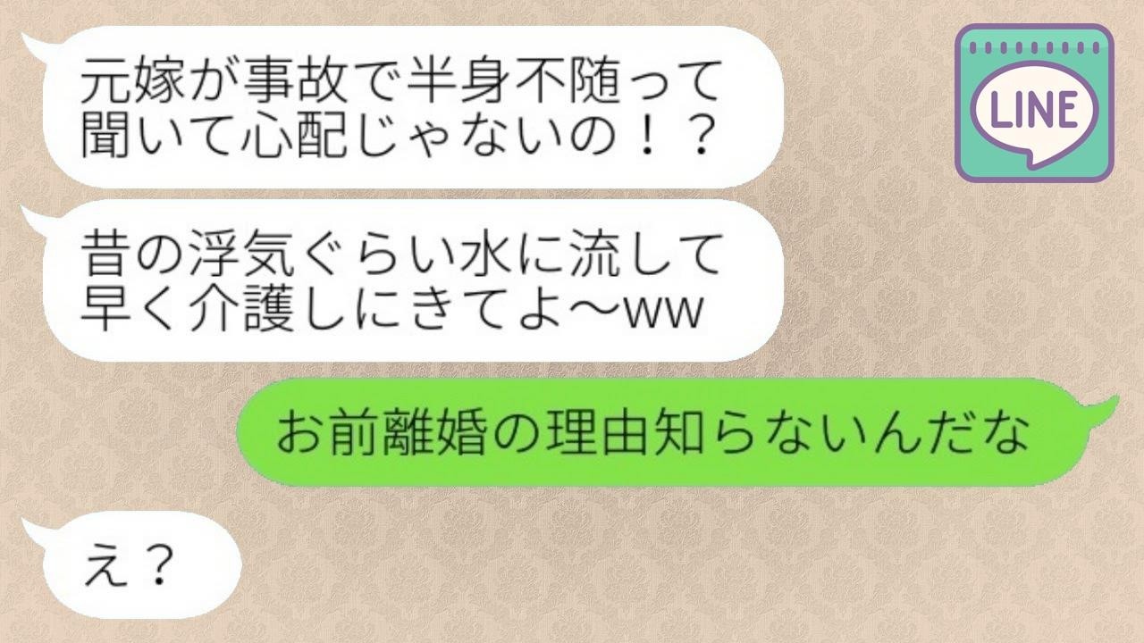 元嫁が事故で半身麻痺になり疎遠の娘から復縁要請「早くママと私の面倒を見ろ！」→非常識な勘違い女に〇〇を伝えた時の反応が...w