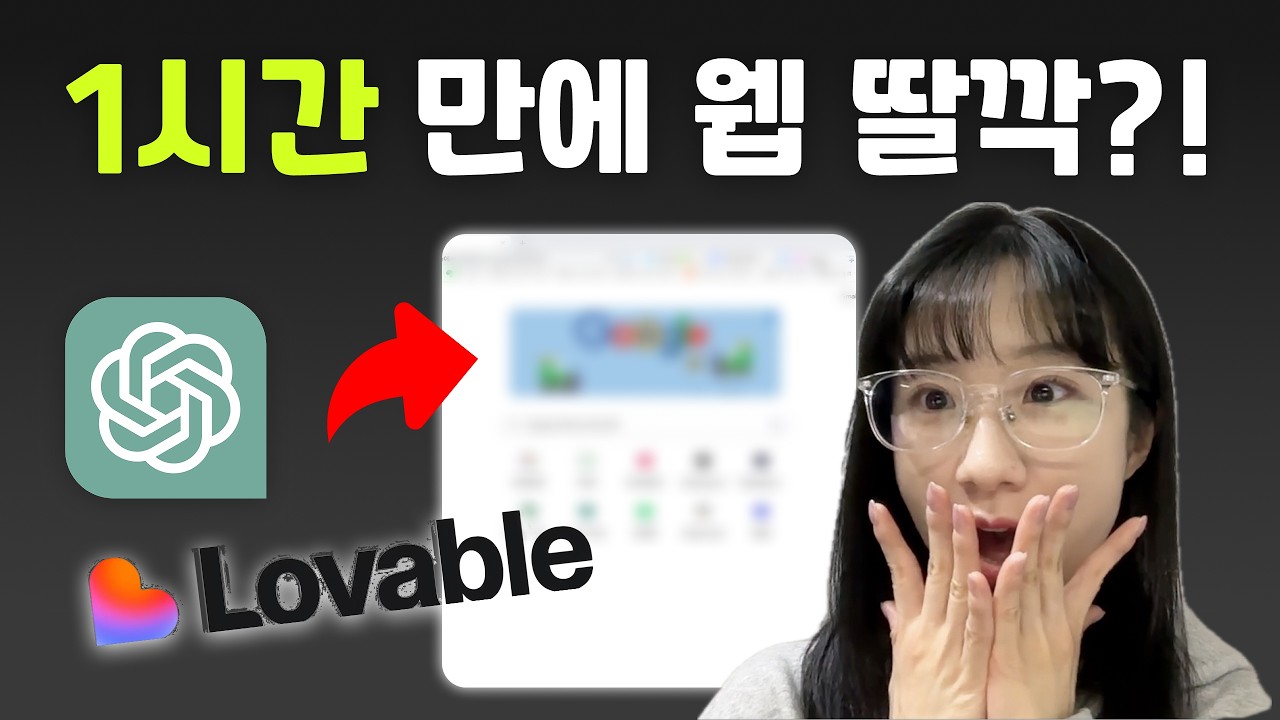 바이브 코딩으로 웹 사이트 딸깍하는 방법(왕기초)