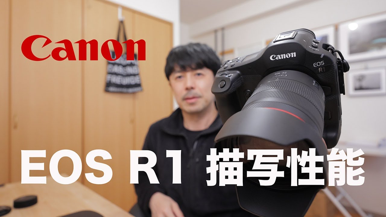 Canon EOS R1はここが違う！実写を通して見えた描写性能の真実【RF24-105mm F4 L IS USM 使用】