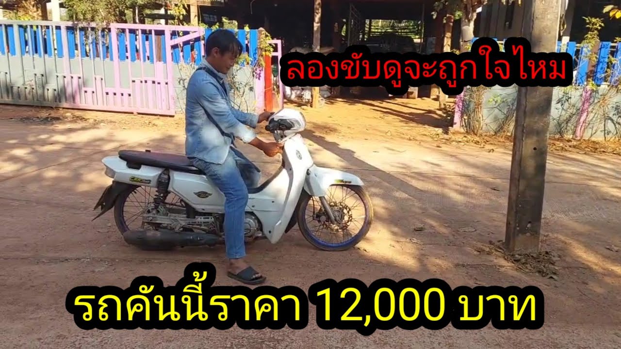 มาทดลองขับรถคันนี้ดู ราคา 12,000 บาทชอบไหม..? #จิตอาสา 