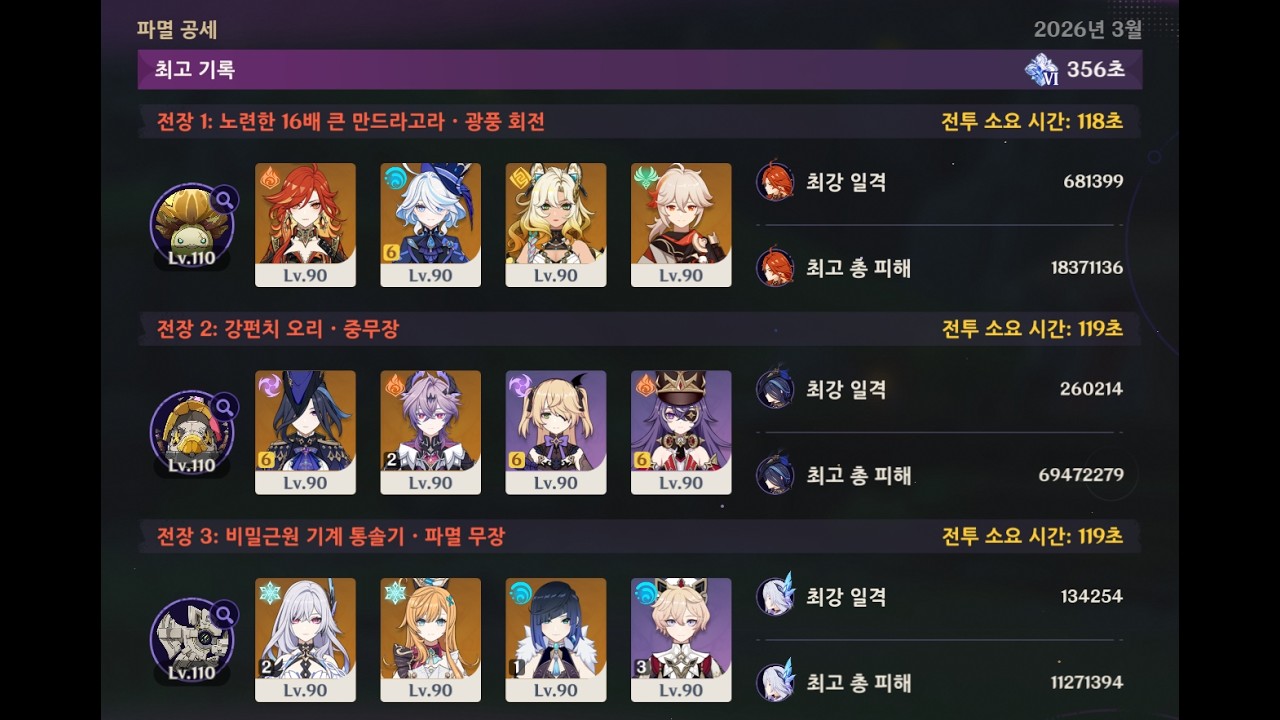 [원신] 6.4 지맥제압전 절망클