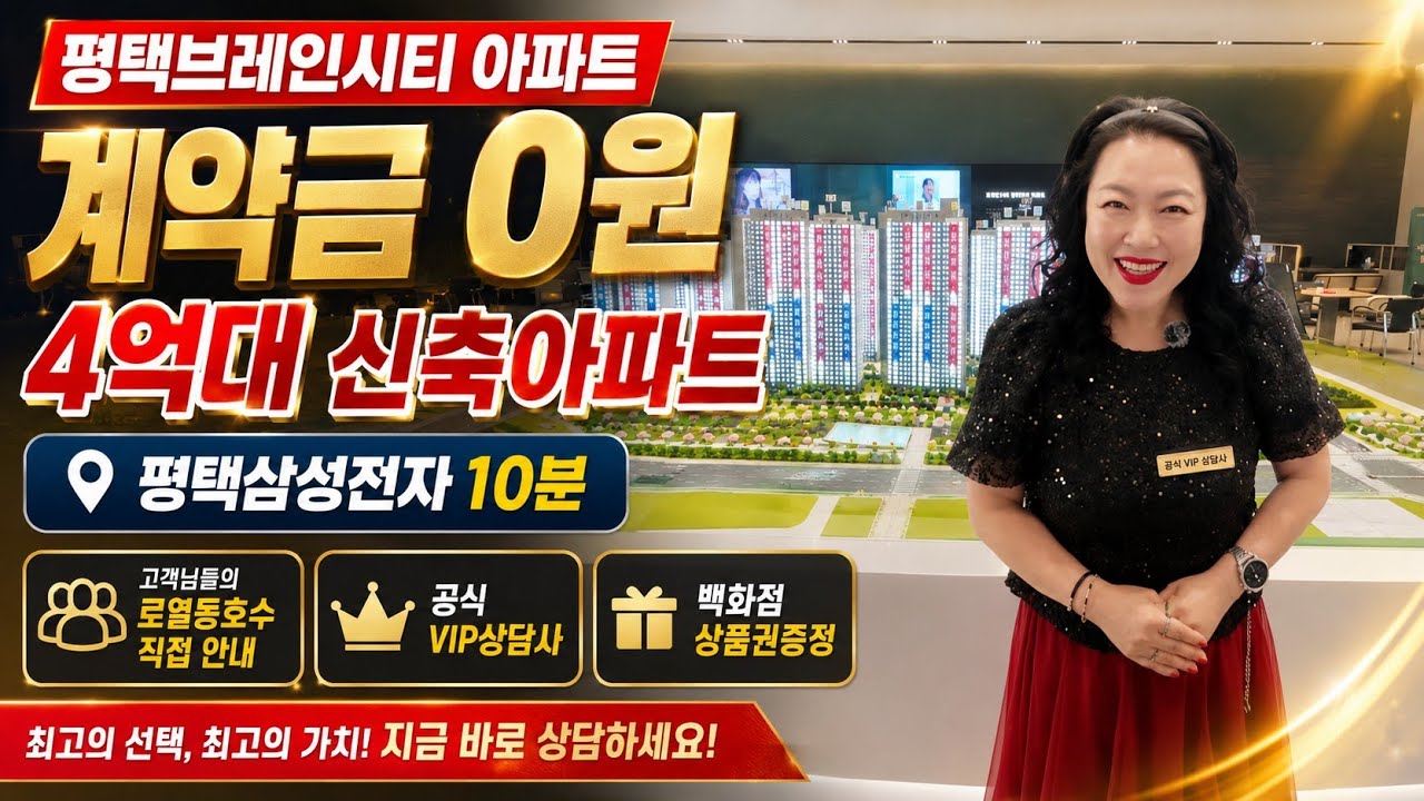 브레인시티 앤네이처 미래도 평택 25평 3억대 유일단지 공사현장 보세요 