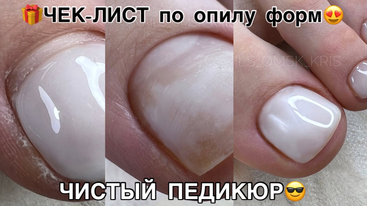 Дарю ЧЕК-ЛИСТ👍ЧИСТЕЙШИЙ ПЕДИКЮР ЗА 1,5 часа❤️убираю подногтевую мозоль☺️МОЛОЧНЫЕ НОГТИ🌺обработка🌹