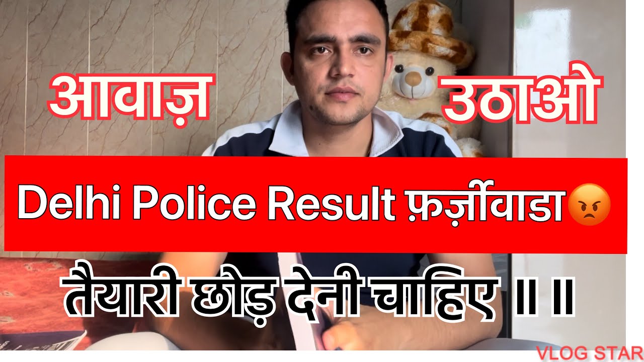 Delhi Police Result =SSC भर्ती परीक्षा फ़र्ज़ीवाडा 😡;तैयारी छोड़ देनी चाहिए;Final Cut Off क्या रहेगी