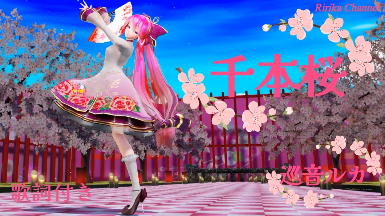 【MMD】千本桜 Luka Haku IA (歌詞付き）