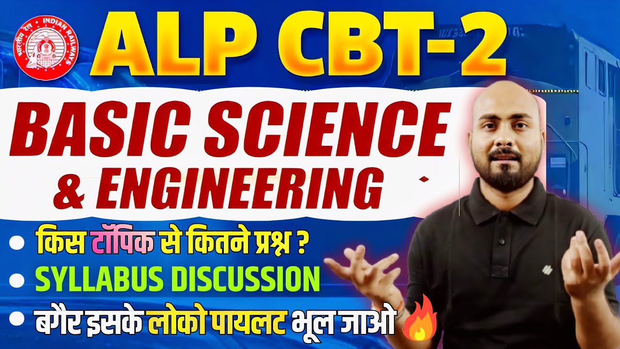 RRB ALP CBT 2 🎯 Basic Science & Engineering 🔥| बगैर इसके लोको पायलट भूल जाओ!|ALP CBT 2 Best Strategy