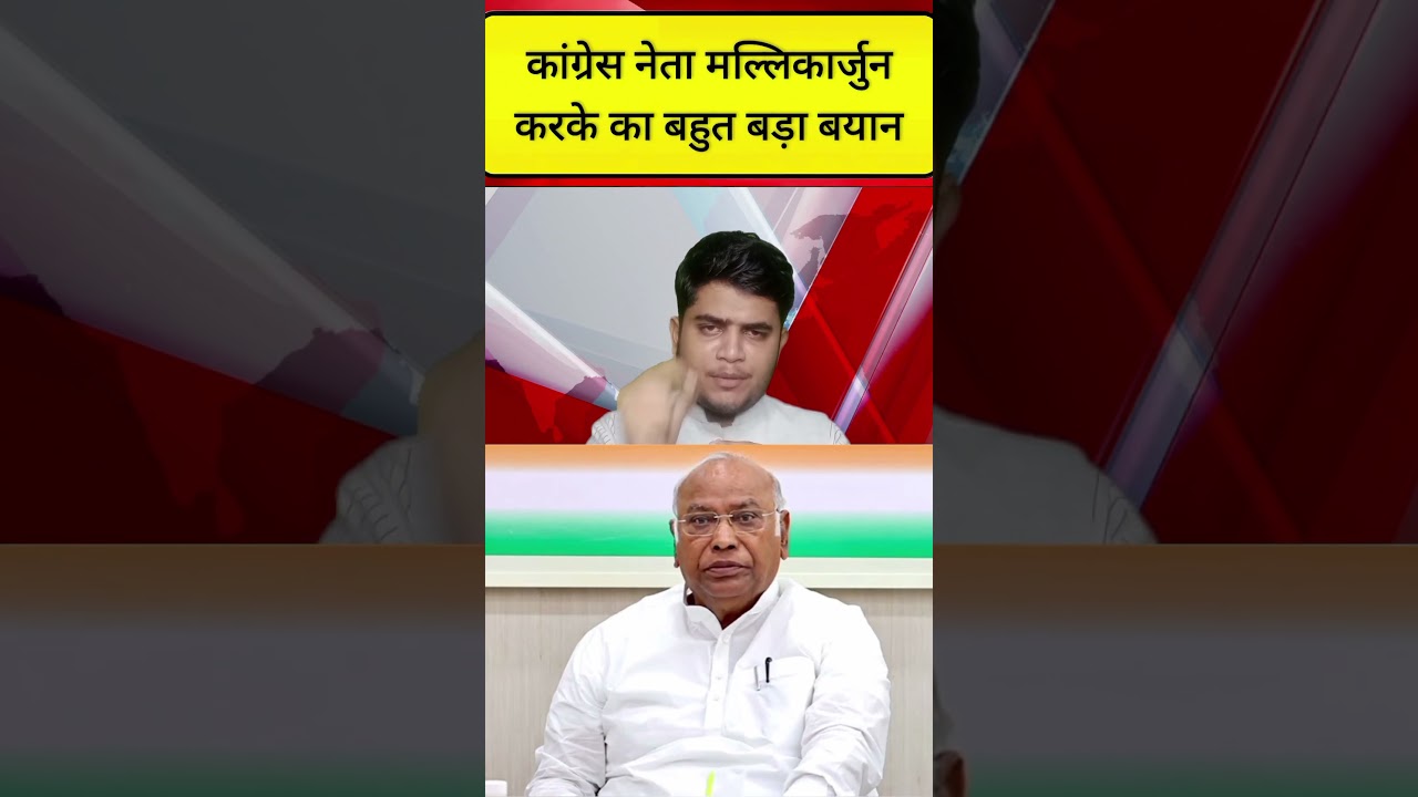 congress party ke neta Mallikarjun karke ka bahut bada byan BJP ko lekar
