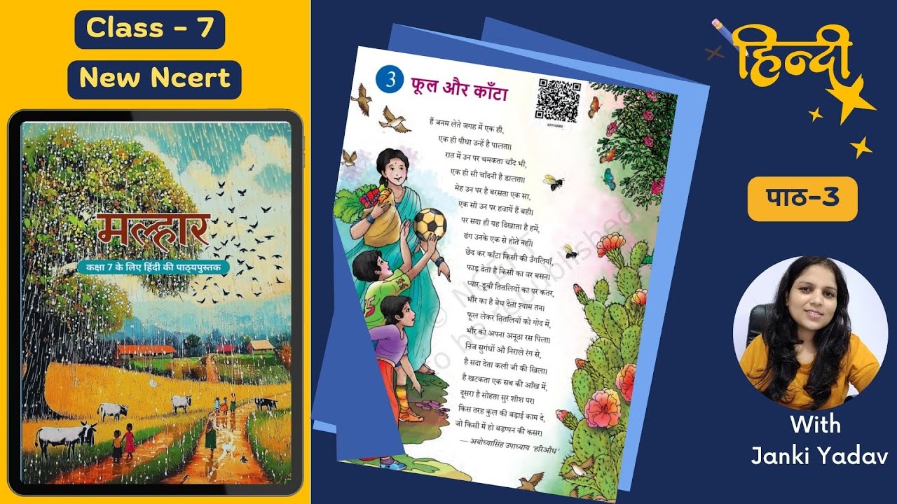 फूल और काँटे | Phool aur Kaante | कक्षा 7 हिंदी Chapter 3 | Malhaar | NCERT 2025 | kaliyaanTv