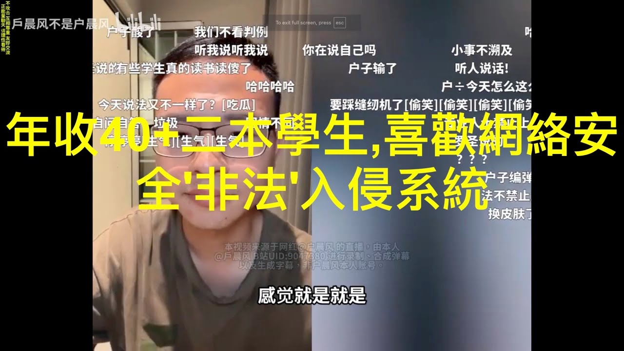 年收40+二本學生,喜歡網絡安全'非法'入侵系統