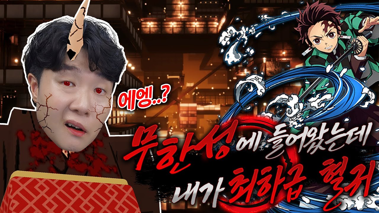 무한성에 들어왔는데 내가 최하급 혈귀라면..? 상현님 도와주세요 ㅠㅠ