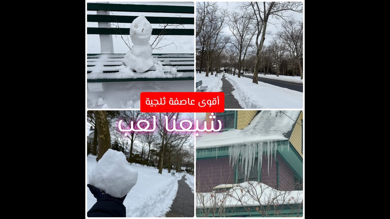 ما بعد العاصفة الثلجية التي ضربت أمريكا🇺🇸مناضر خلابة و ثلوج مرتفعة