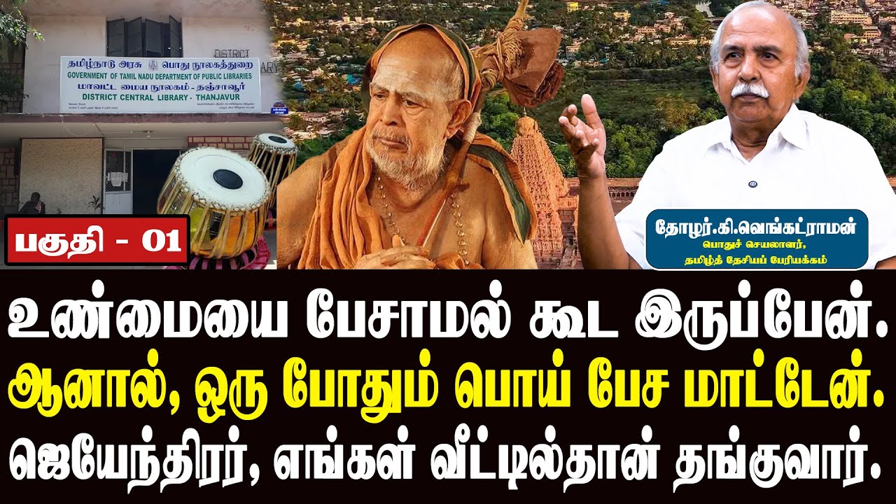 நக்ஸல் இயக்க தோழர் வந்து சந்தித்தார். | அவர் நல்லவன் இல்லை -யார் அது? | Ki. Venkatraman life journey