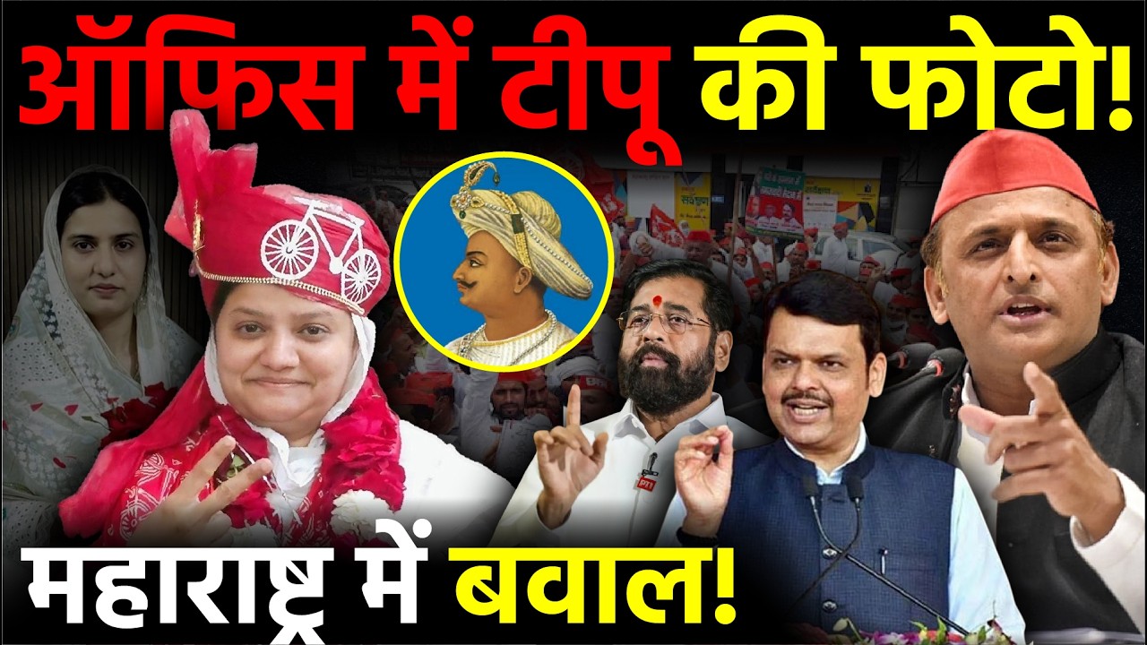 मुगल शासक पर फिदा हो गई Akhilesh की Malegaon Deputy Mayor Shan-e-hind-Nihal Ahmad | Tipu Sultan