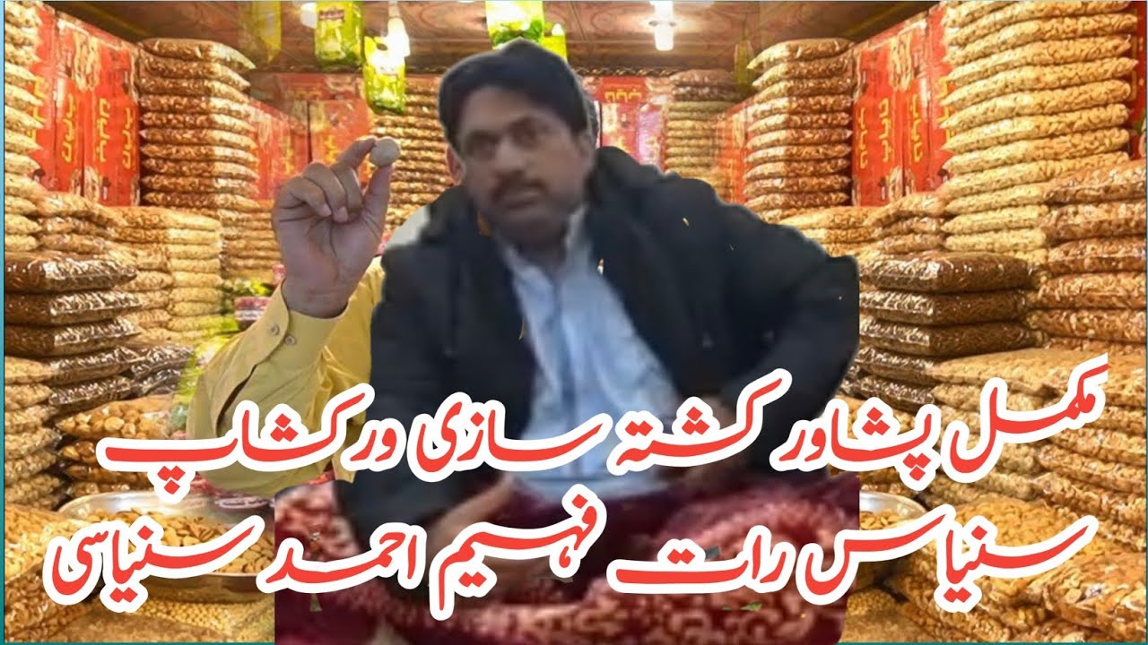 Sanias Raat | Complete Peshawar Workshop Kushta Making Workshop | Faheem Ahmed Saniasi | Hakeem T...