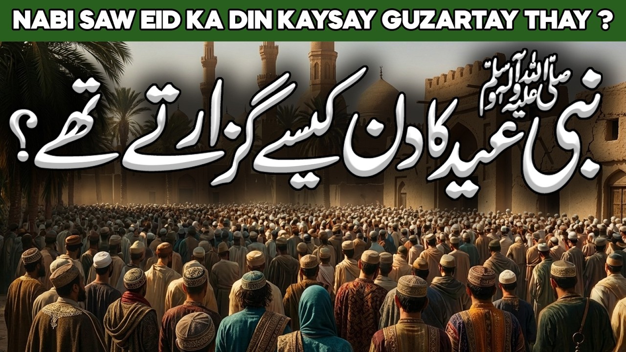 Huzoor SAW Eid Ul Fitr Ki Tiyari Kaisy Krty Thy - Eid Ul Fitr Par Nabi SAW Ke Amal -Al Habib Central