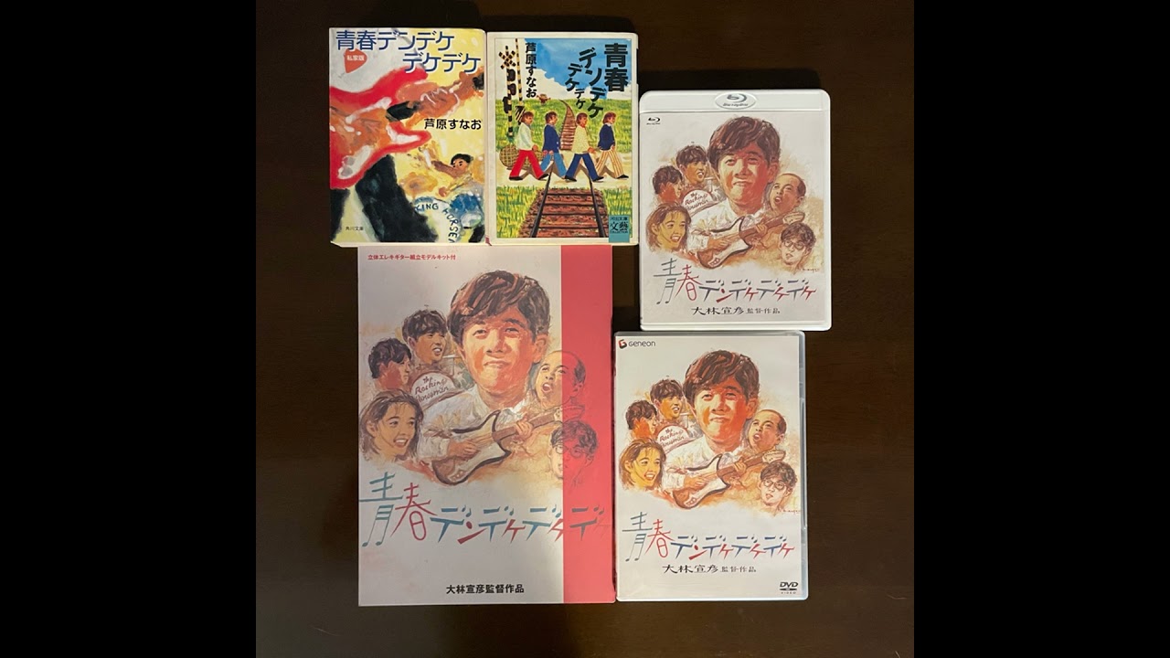 #233-2 「映画『青春デンデケデケデケ』。聖地巡礼旅行プレビュー」 from Radiotalk