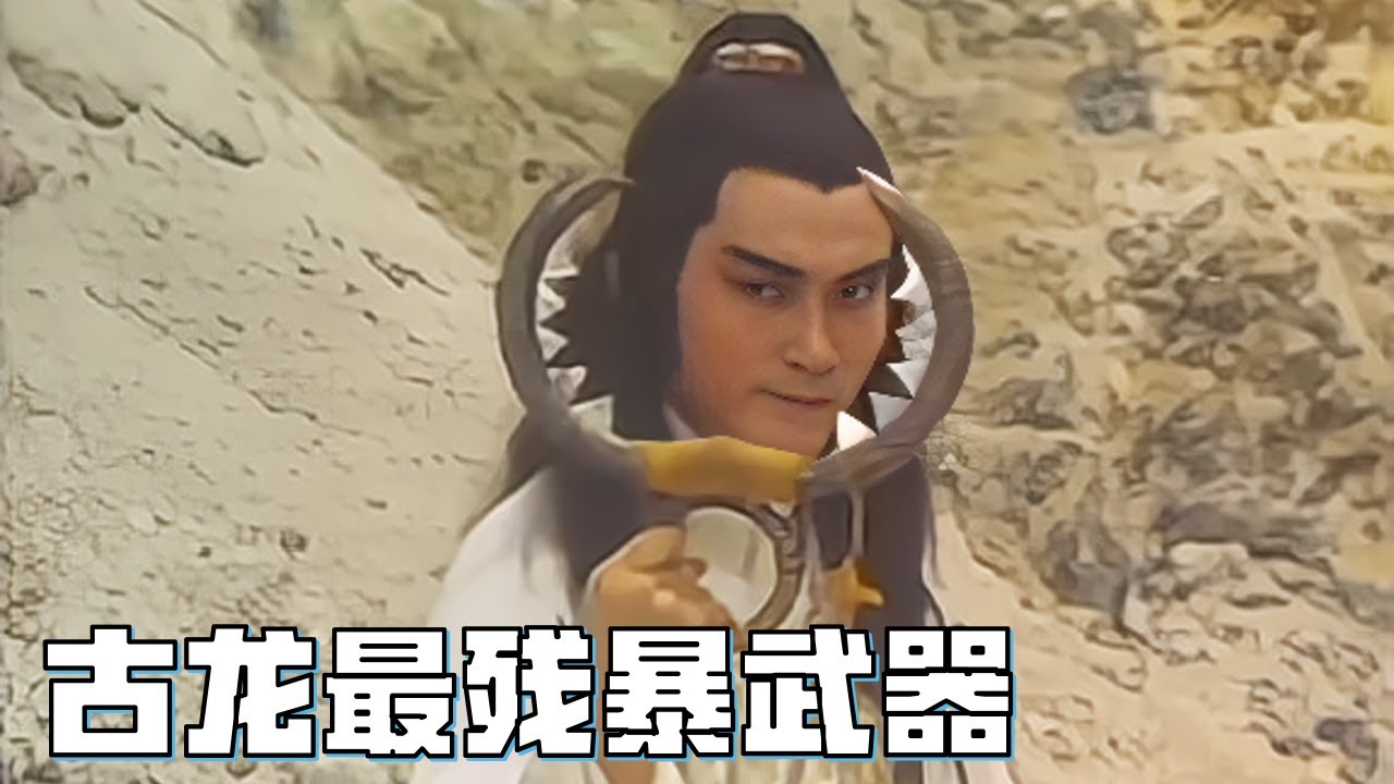 古龍七武器中最殘暴的武器，一旦將人套中，至死才能分開！