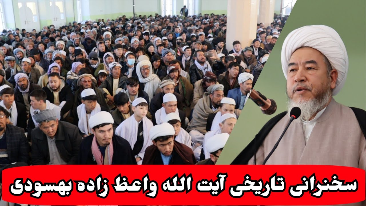سخنان تند آیت واعظ زاده بهسودی در بین هزاران نفر در شهر غزنی