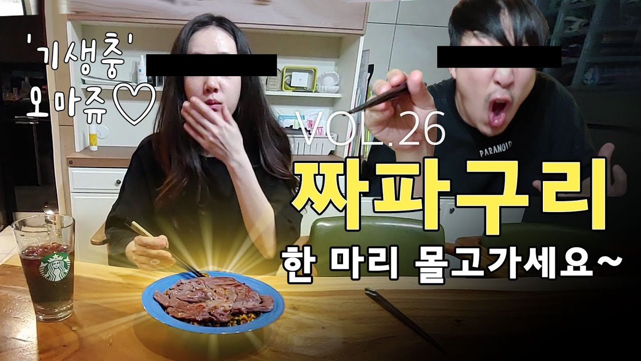 VOL.26_야식은 언제나 즐거워~♡오늘의 메뉴는 바로 '한우 짜파구리'!! : VLOG