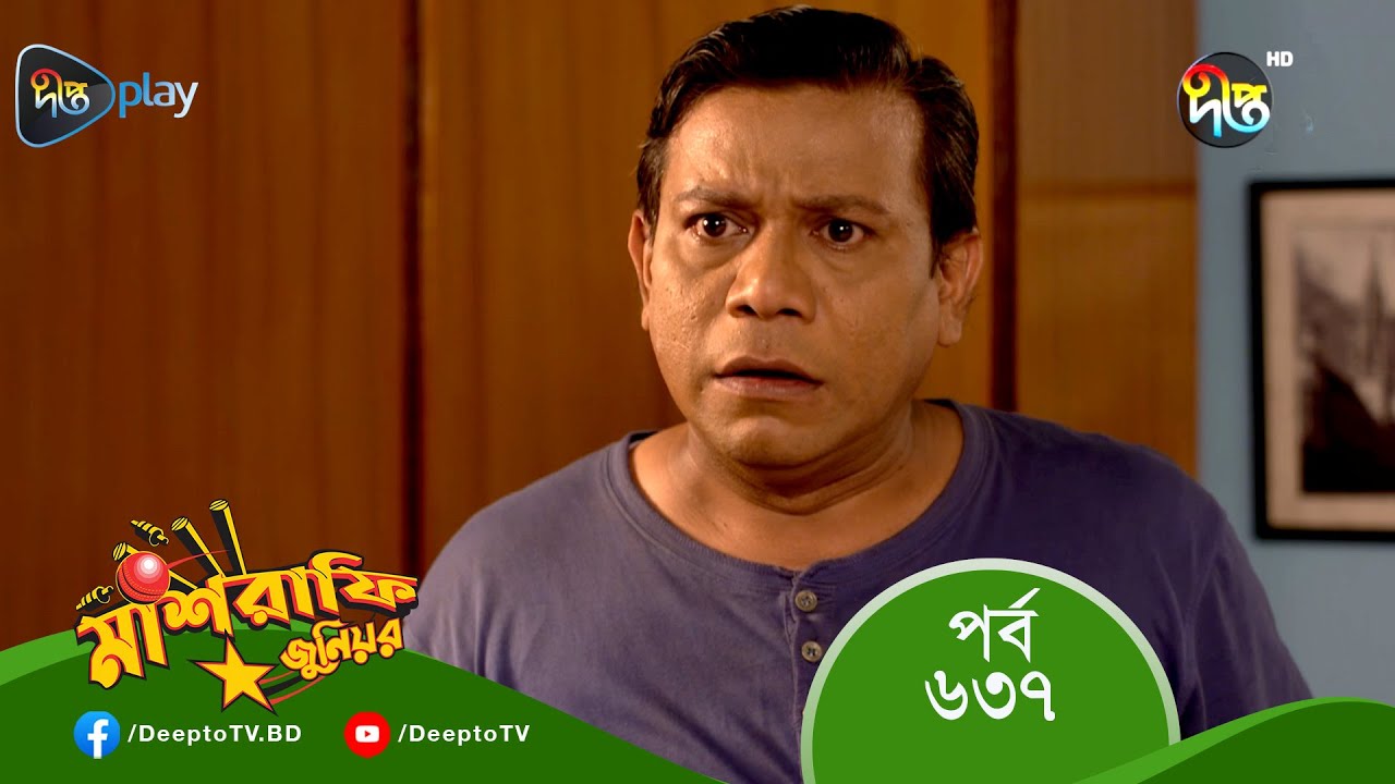 Mashrafe Junior - মাশরাফি জুনিয়র | EP 637 | Bangla Natok 2023 | Fazlur Rahman Babu, Shatabdi Wadud