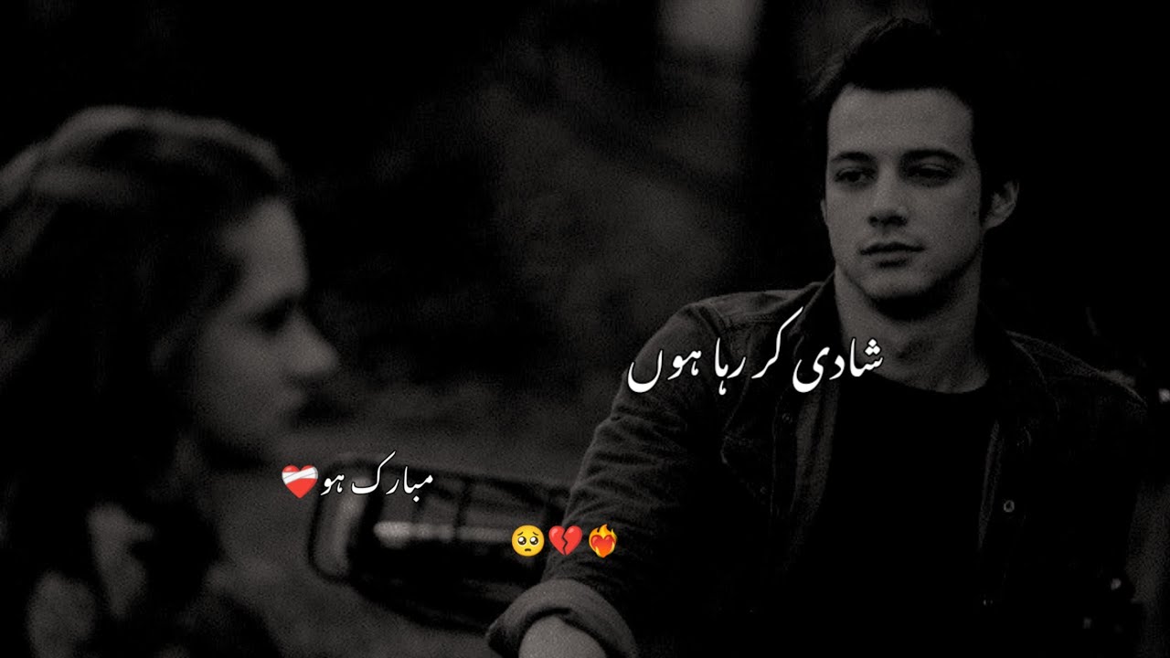 Shadi kar raha hu 🥺||Sad conversation||urdu sad poetry| Sad breakup story||shayari|| sad urdu poetry