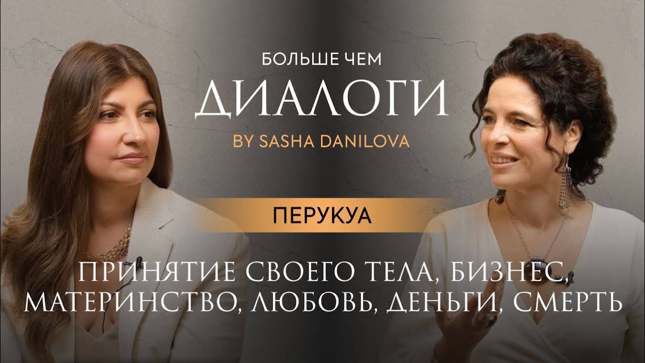 Как ПРИНЯТЬ СВОЕ ТЕЛО? Волшебное интервью с голосом МАТЕРИ ЗЕМЛИ Перукуа