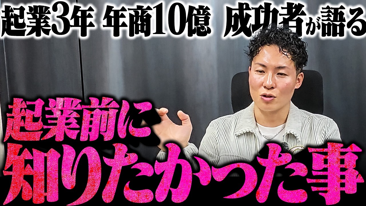 起業前の自分にガチで伝えたいこと。