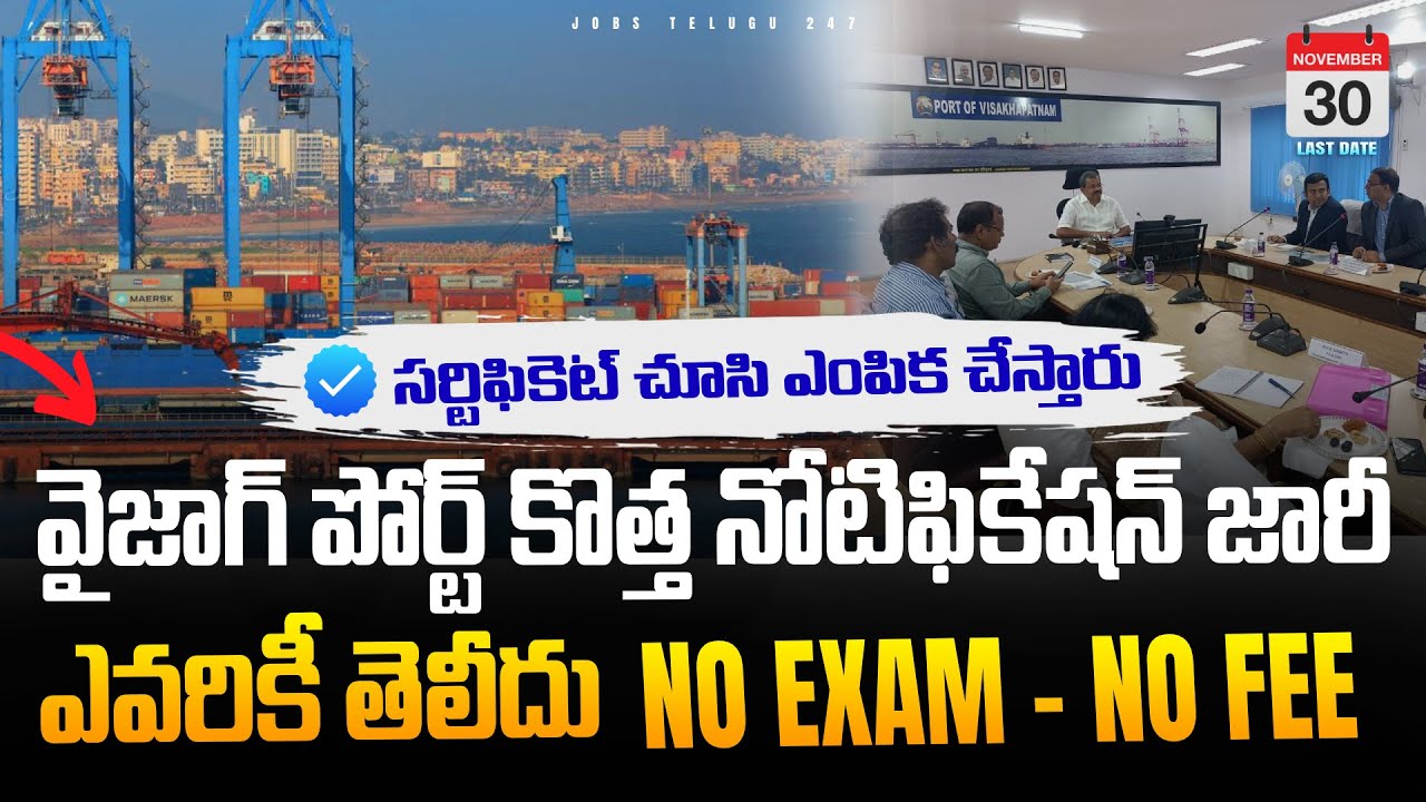 🚨 పరీక్షా లేకుండా విశాఖపట్నం పోర్టులో ఉద్యోగాలు | Visakhapatnam Port Authority Recruitment 2025