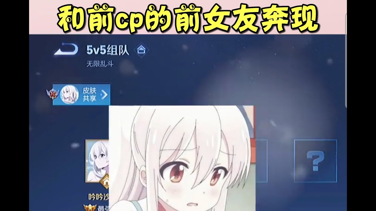 《王者榮耀》 沒想到我的女cp居然會吃男人的醋