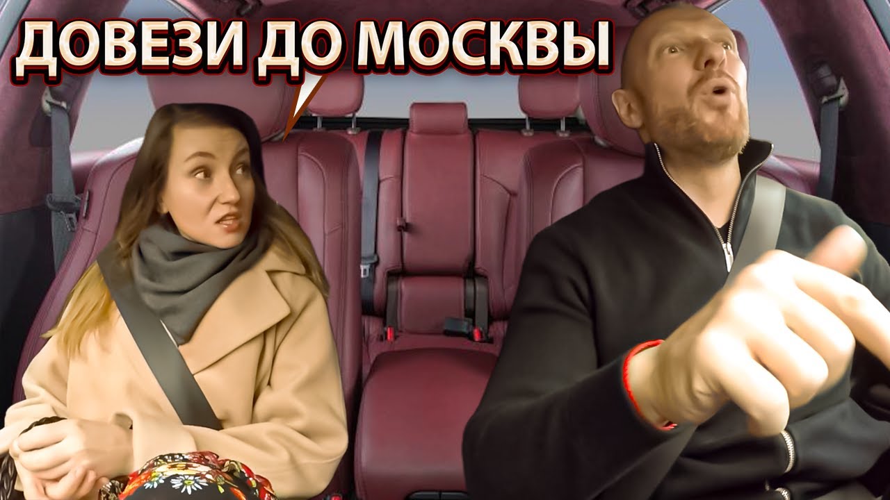 🔥🚕 «Довези за спасибо!» Ушлая пассажирка решила прокатиться Питер–Москва нахаляву