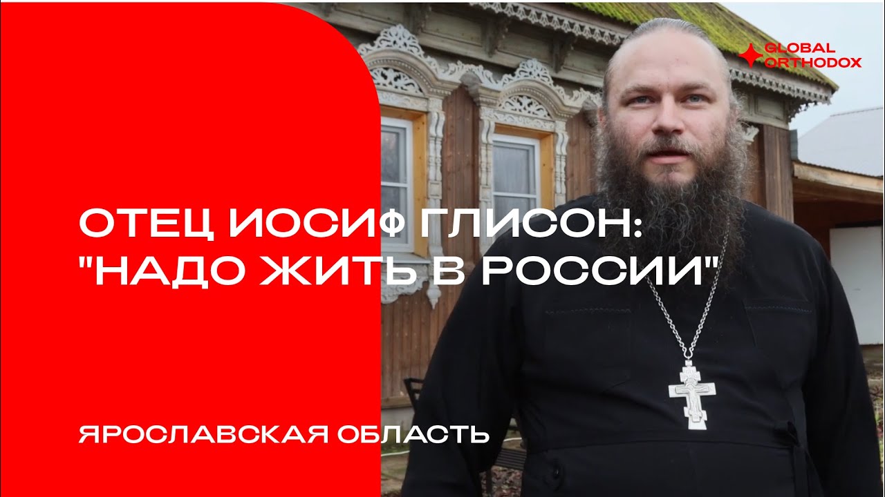 Отец Иосиф Глисон: 