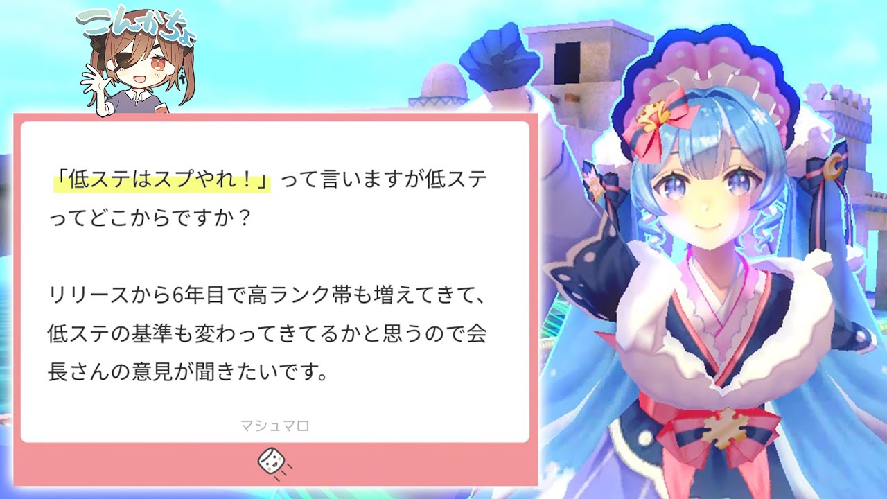 「低ステはスプをやれ！」コンパス7年目の今、どこからが低ステなの？【＃コンパス】