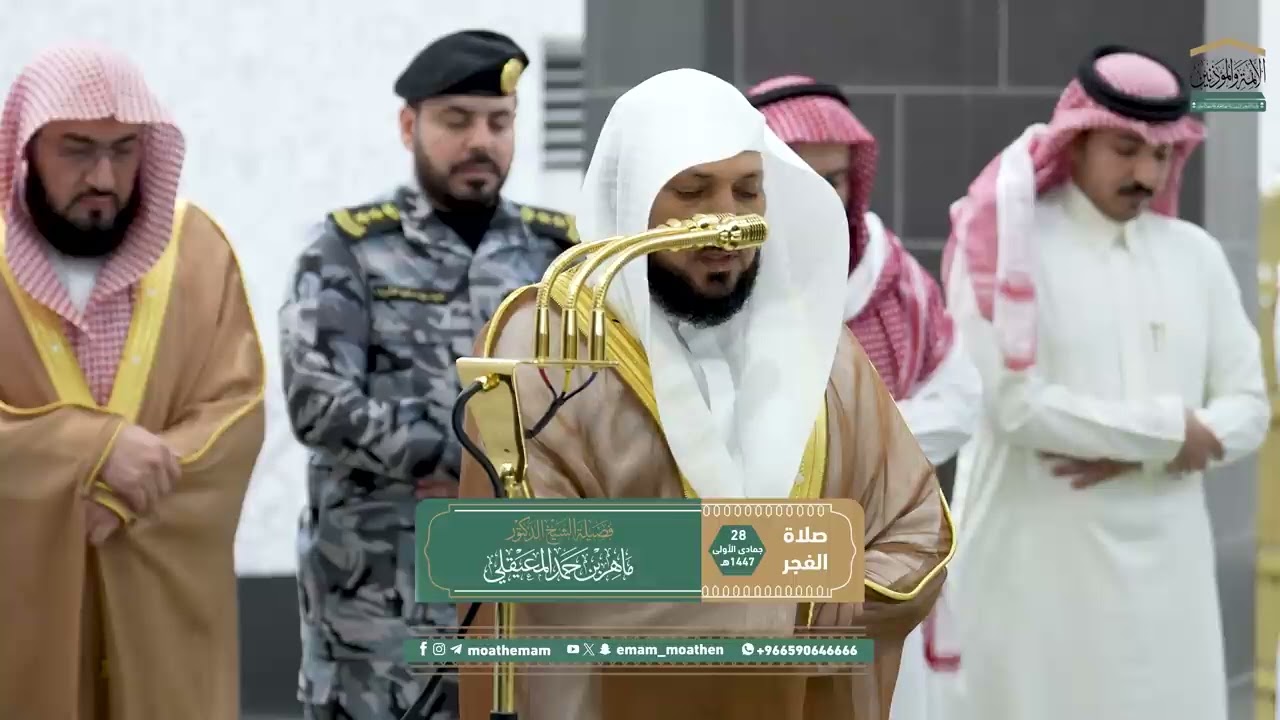 FAJR PRAYER MAKKAH SHAIKH MAHER AL MUAIQLY | 28 JUMADIL AWWAL 1447