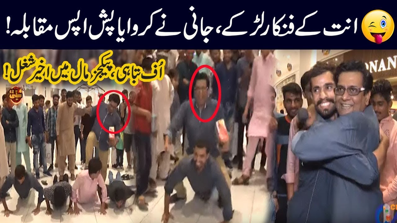 Jani Ka Packages Mall Mein Push Ups Hangama, Level Jugtain | Seeti 42 | City 42
